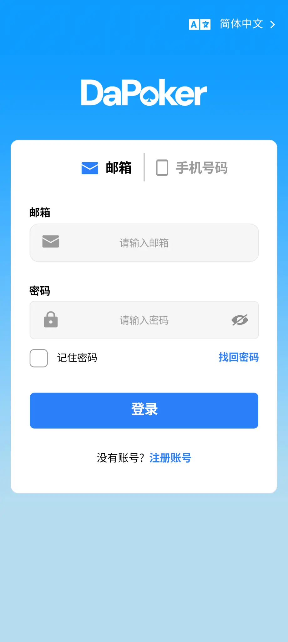 DaPoker APP 界面